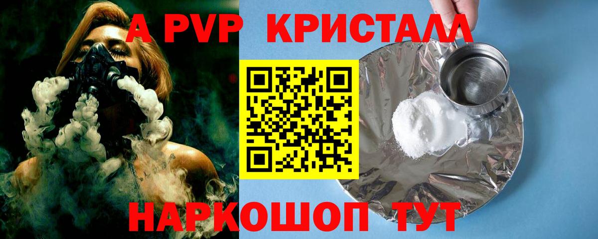 Альфа ПВП кристаллы Нефтекумск