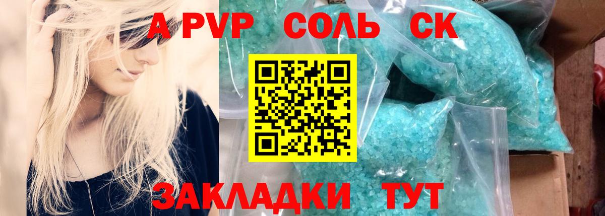 Альфа ПВП Crystall  Alfa_PVP СК  Alfa_PVP  Вход с VPN  Нефтекумск  APVP мука 