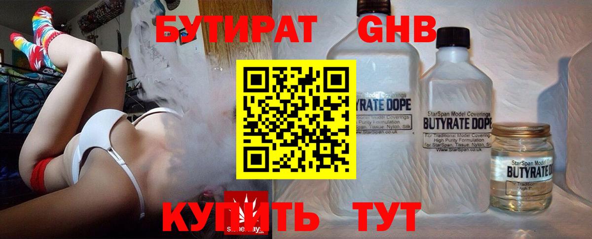 Бутират BDO  Бутират  Нефтекумск  Вход с VPN 