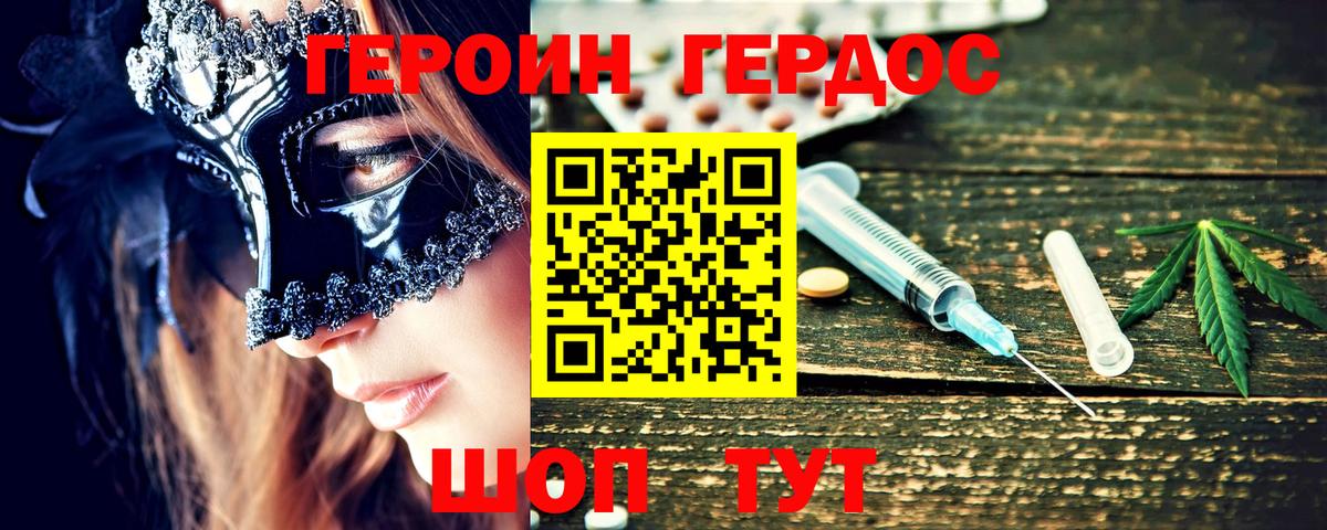 ГЕРОИН Heroin Нефтекумск