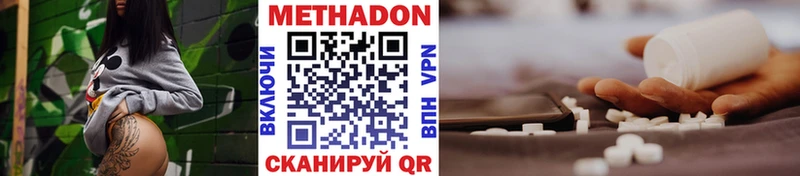 МЕТАДОН methadone  Нефтекумск 