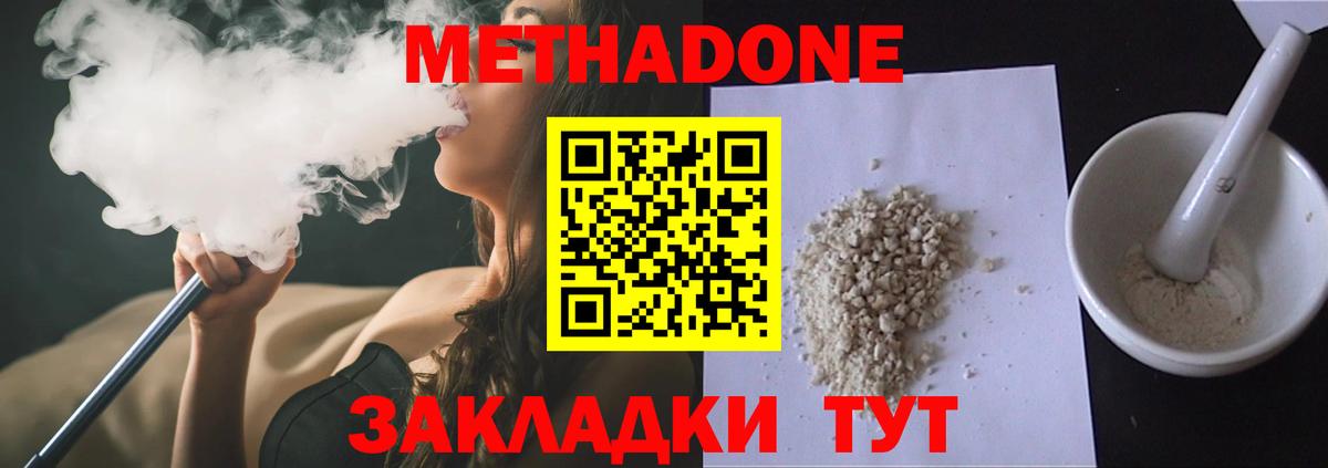 МЕТАДОН белоснежный Нефтекумск