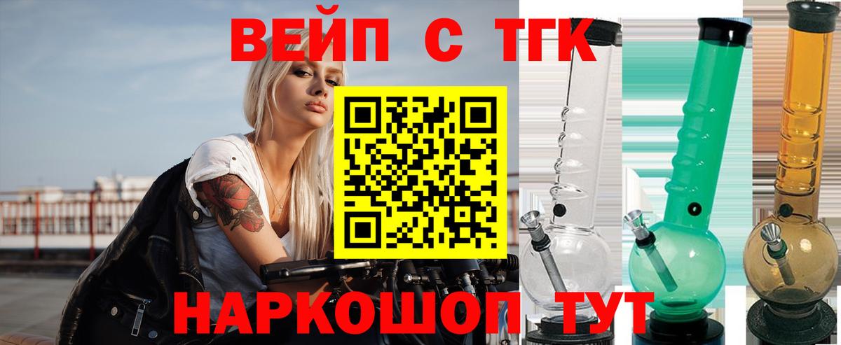 ТГК вейп с тгк Нефтекумск